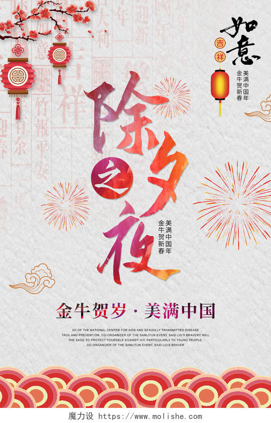 浅色中国风2021新年除夕春节快乐节日海报